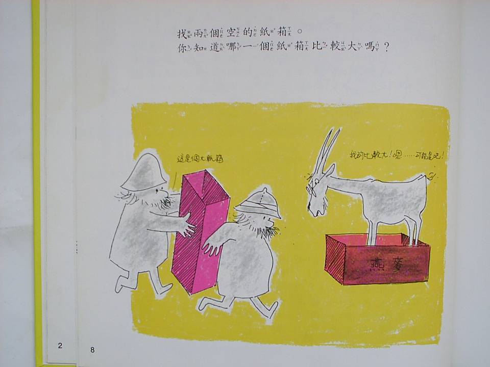 三維求體積 (10),绘本,绘本故事,绘本阅读,故事书,童书,图画书,课外阅读